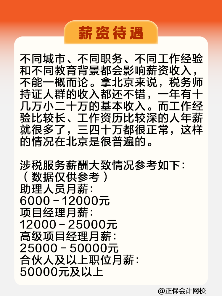 一文了解稅務師證書的含金量及薪資待遇