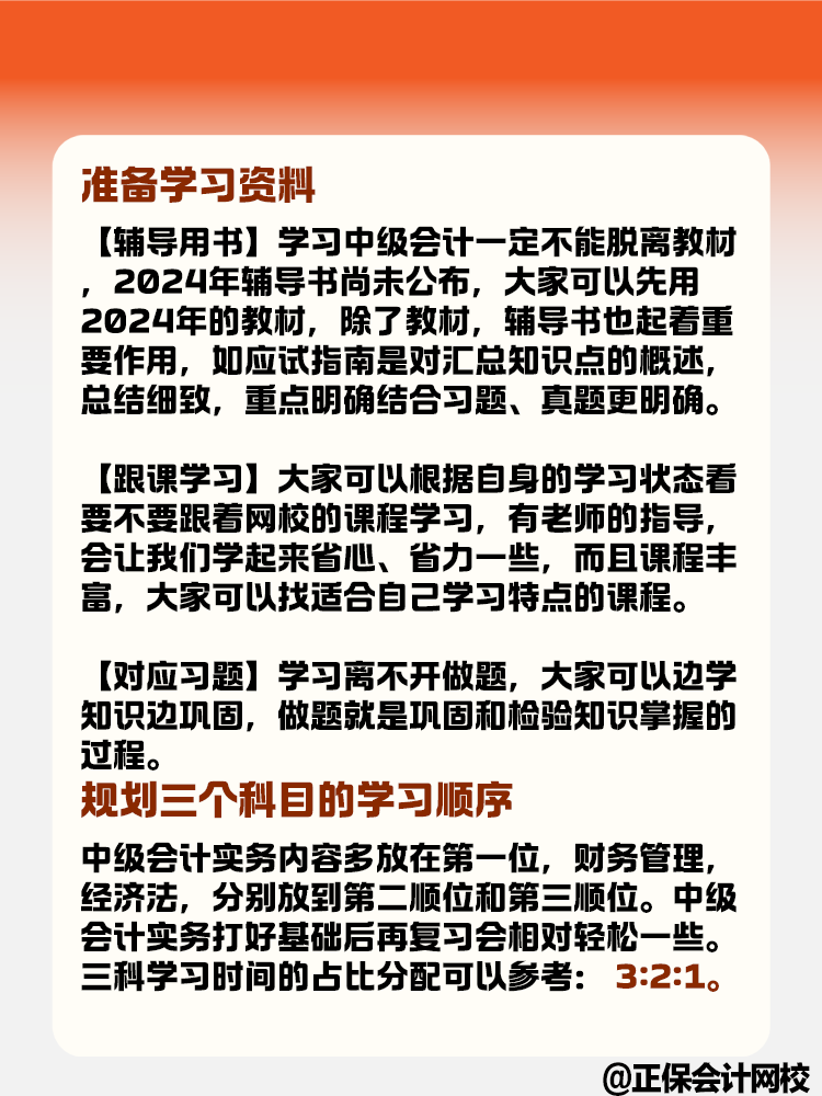 備考2025年中級(jí)會(huì)計(jì) 現(xiàn)在要做哪些準(zhǔn)備呢？