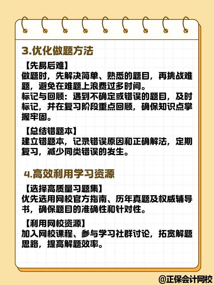 中級(jí)會(huì)計(jì)備考做題時(shí) 時(shí)間管理上有哪些技巧？