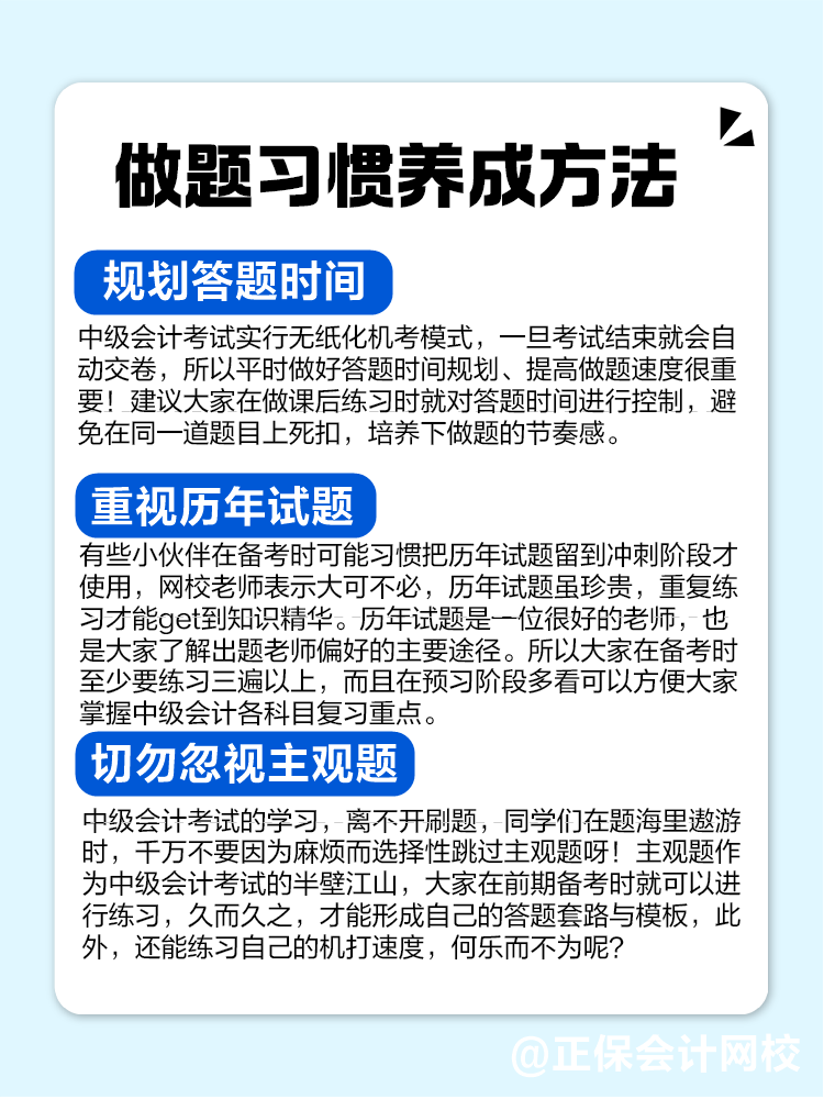 2025年中級(jí)會(huì)計(jì)備考做題習(xí)慣養(yǎng)成要趁早！速來get方法