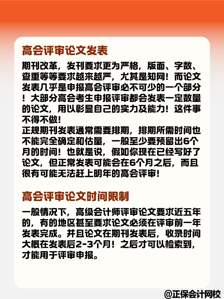 高級(jí)會(huì)計(jì)評(píng)審論文 有哪些要求和限制？