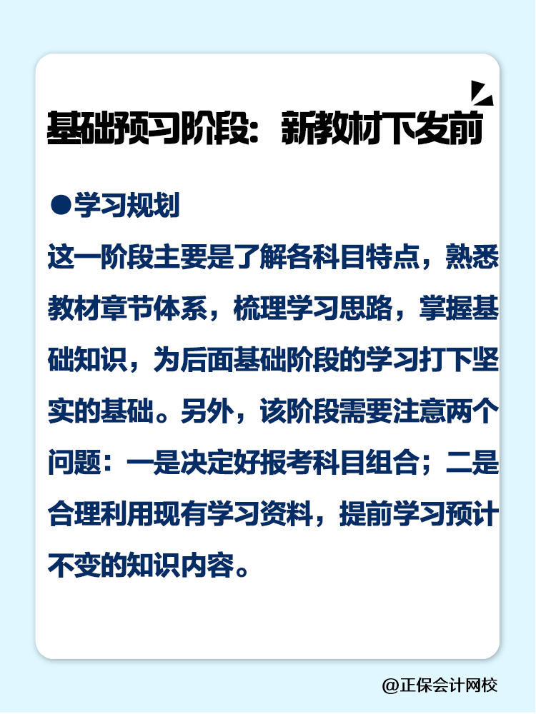 2025注會如何備考？四輪規(guī)劃一定要學會！