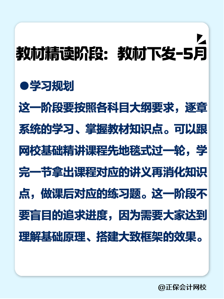 2025注會如何備考？四輪規(guī)劃一定要學會！