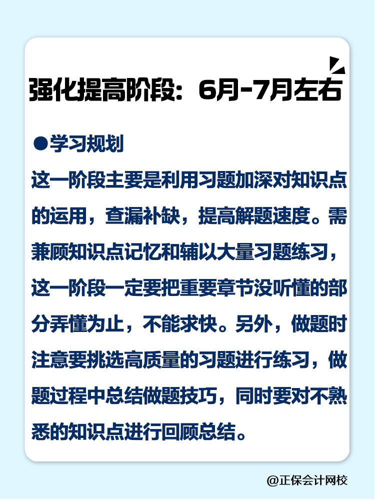 2025注會如何備考？四輪規(guī)劃一定要學會！