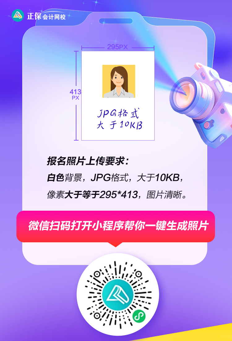 報(bào)名高級(jí)會(huì)計(jì)證件照怎么拍？“會(huì)計(jì)人證件照”幫你處理！