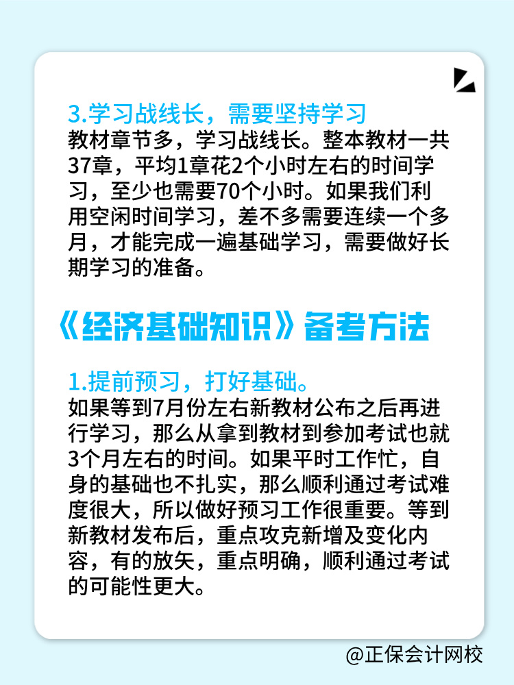 2025中級經(jīng)濟基礎(chǔ)科目特點是什么？如何備考？