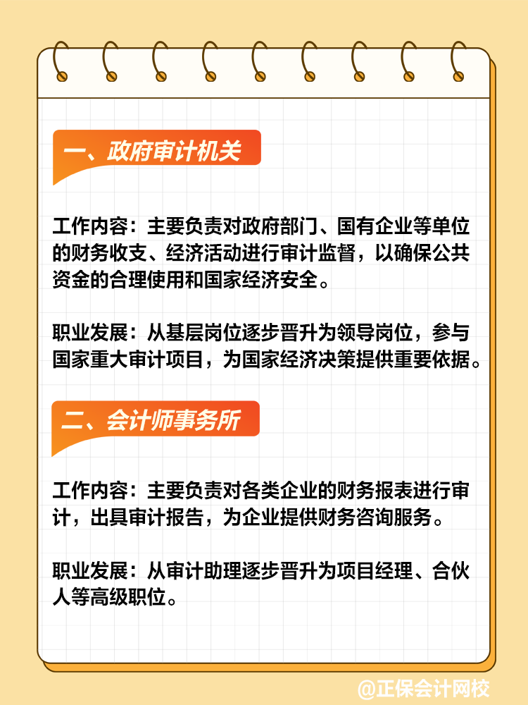 審計師值得考嗎？就業(yè)前景如何？