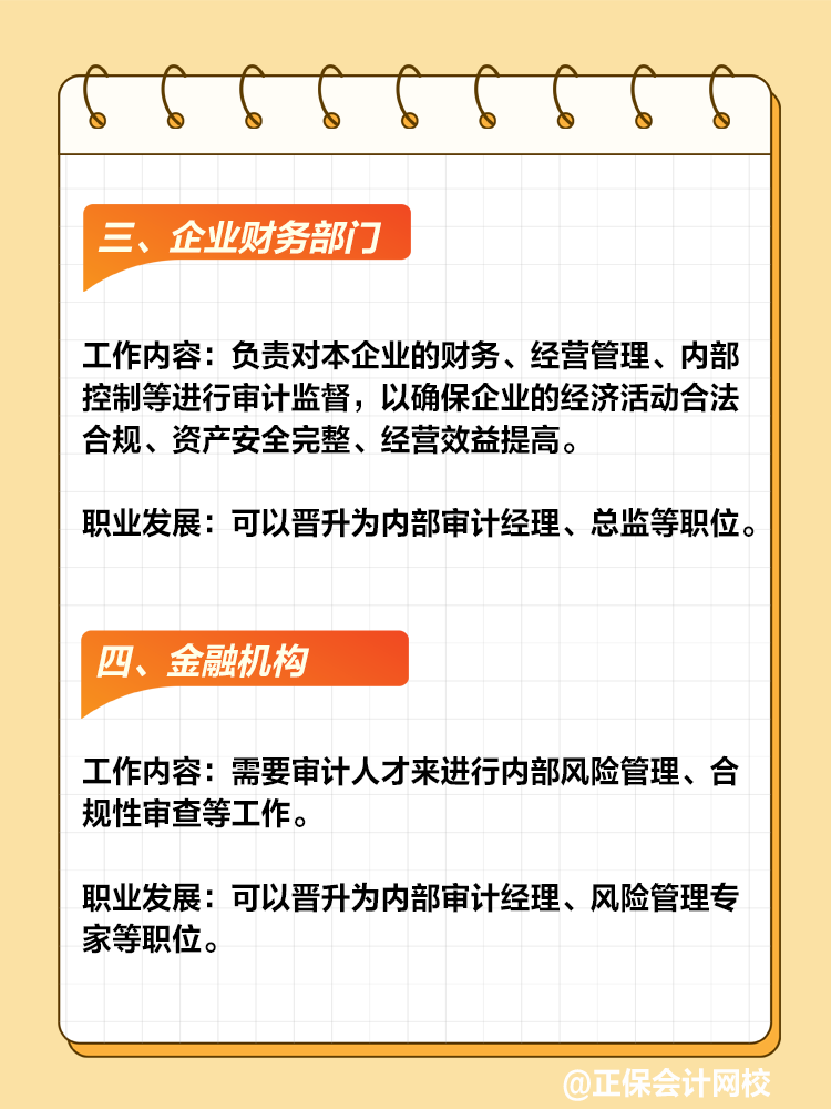 審計師值得考嗎？就業(yè)前景如何？