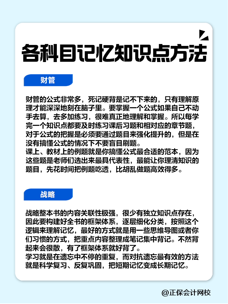 趕快碼?。∽?huì)各科目記憶知識(shí)點(diǎn)方法！
