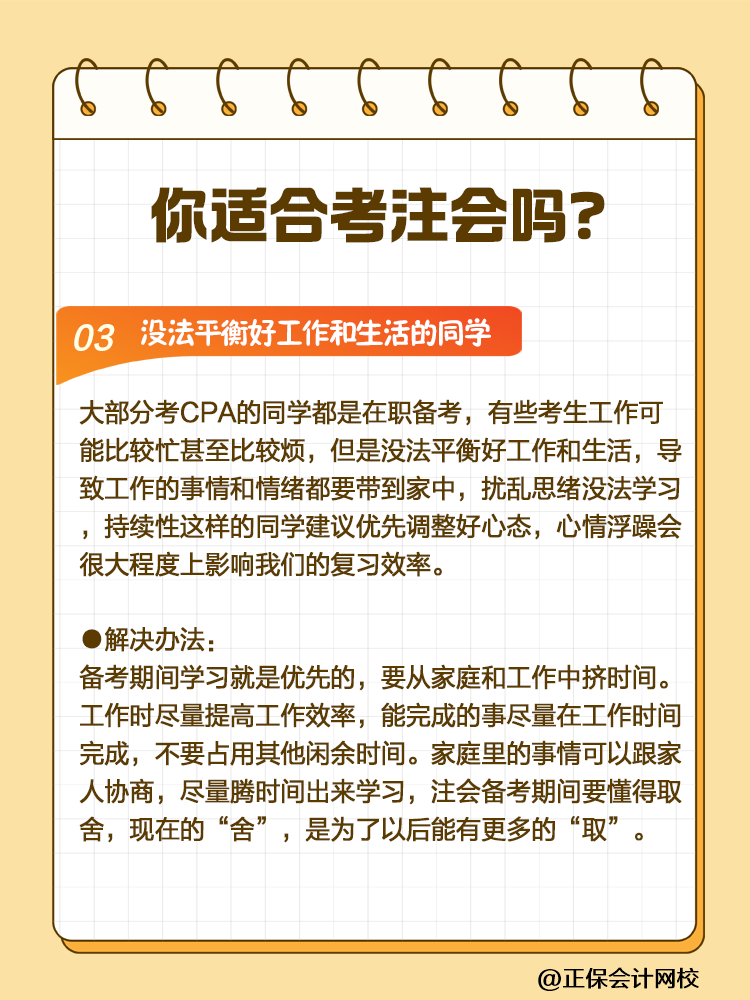 CPA挑戰(zhàn)者注意！2025年這些人可能會(huì)碰壁！