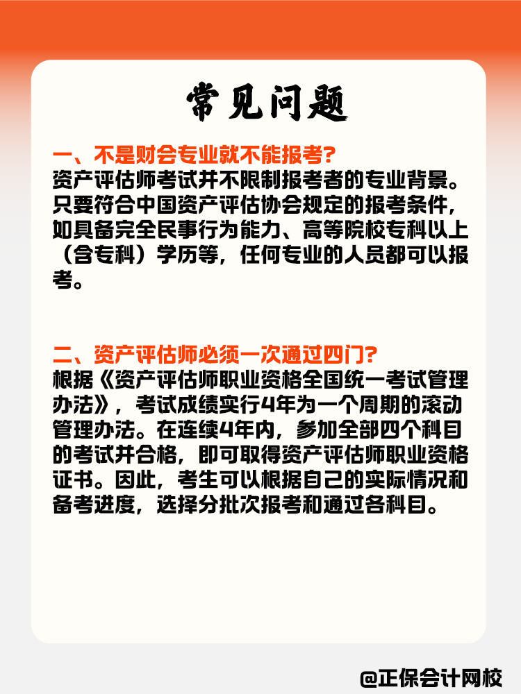 備考資產(chǎn)評(píng)估師常見問題！這些地方你注意到了嗎？