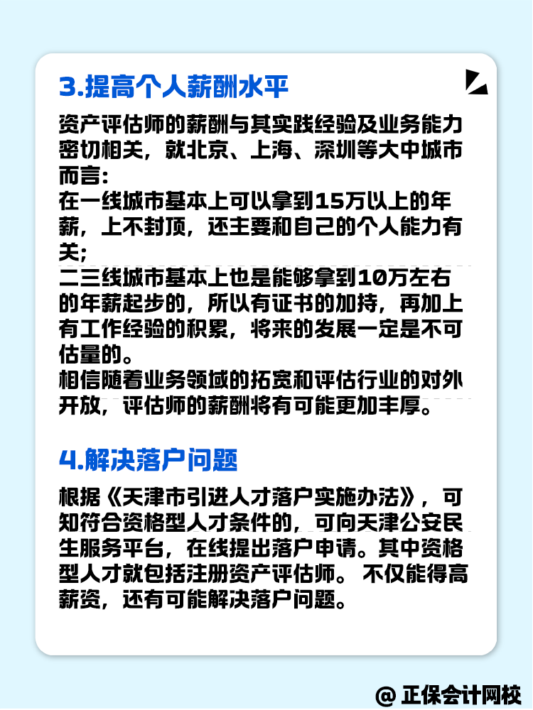 拿下資產(chǎn)評估師證書后 有哪些好處？