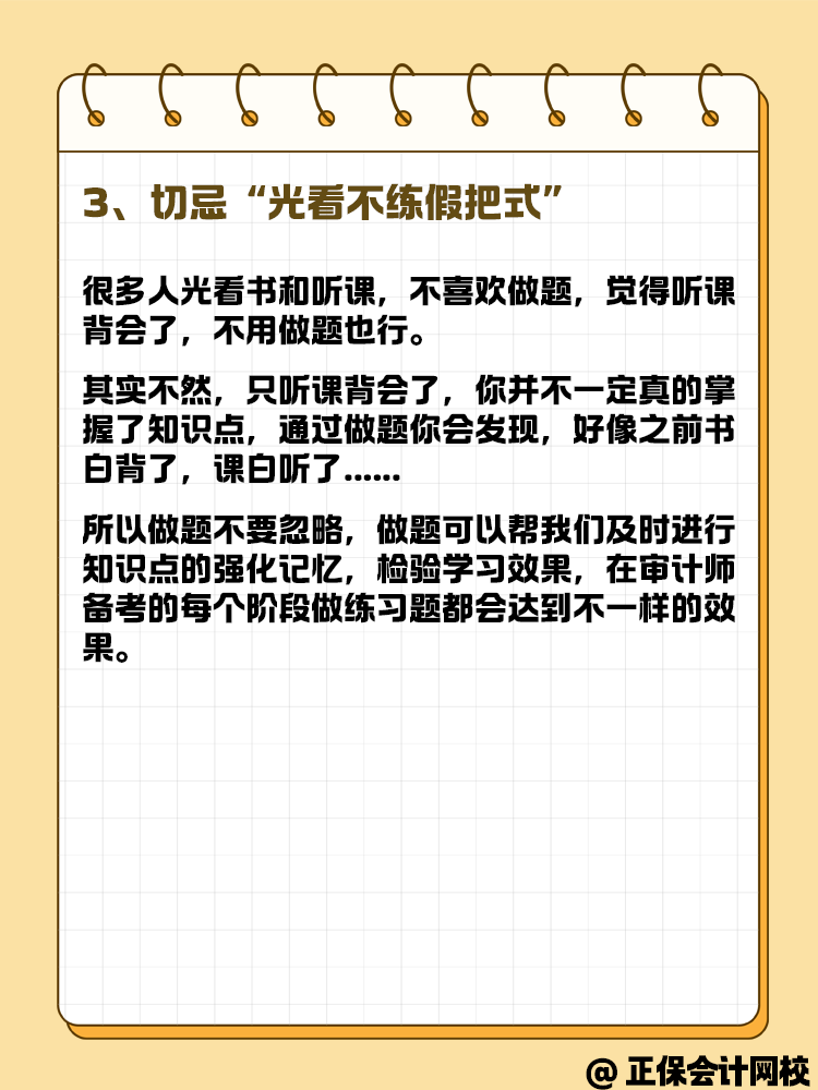 備考2025年審計(jì)師考試 預(yù)習(xí)要這幾步！