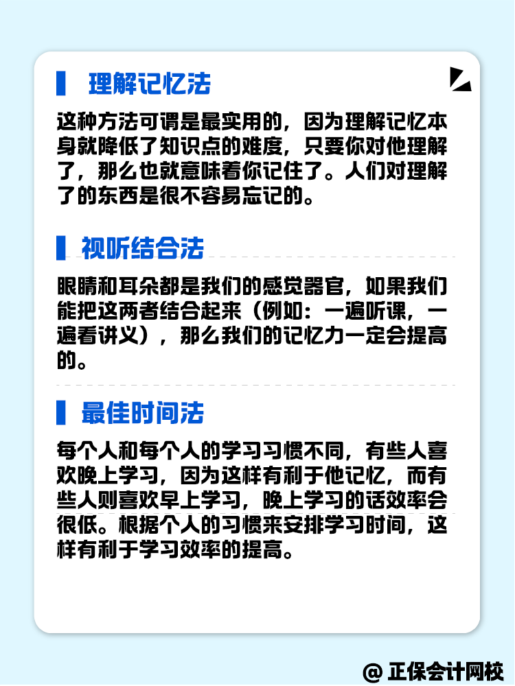 審計(jì)師備考總記不住 記憶方法有哪些？