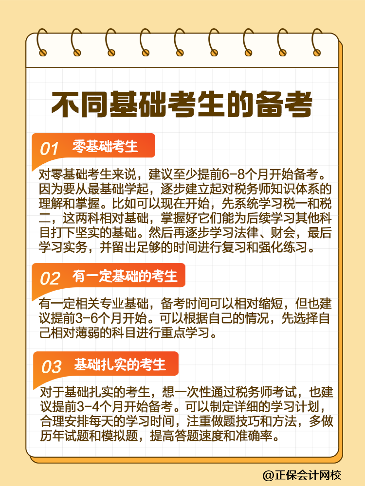 考生關(guān)注！2025稅務(wù)師備考時(shí)間規(guī)劃指南
