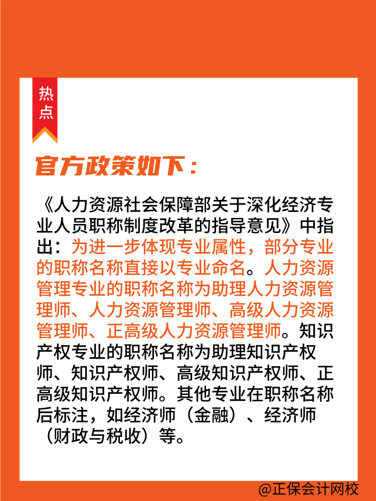 中級經(jīng)濟(jì)師人力資源證書為何寫的是人力資源管理師？