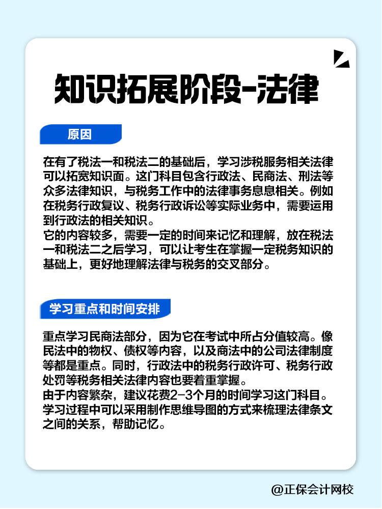 零基礎(chǔ)考生備考稅務(wù)師應(yīng)該如何安排學(xué)習(xí)順序？