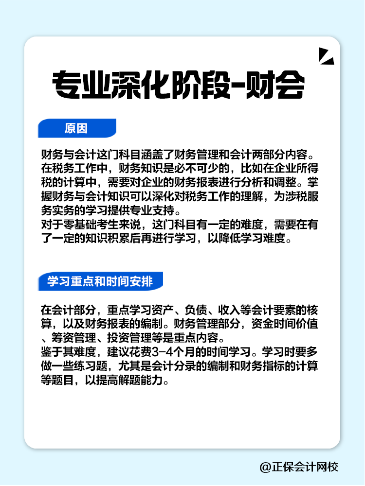 零基礎(chǔ)考生備考稅務(wù)師應(yīng)該如何安排學(xué)習(xí)順序？