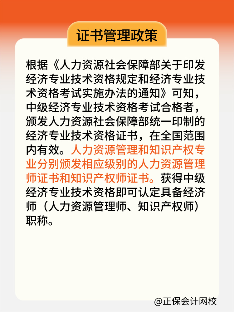 人力資源管理師證書為什么沒有“中級經(jīng)濟師”字樣？