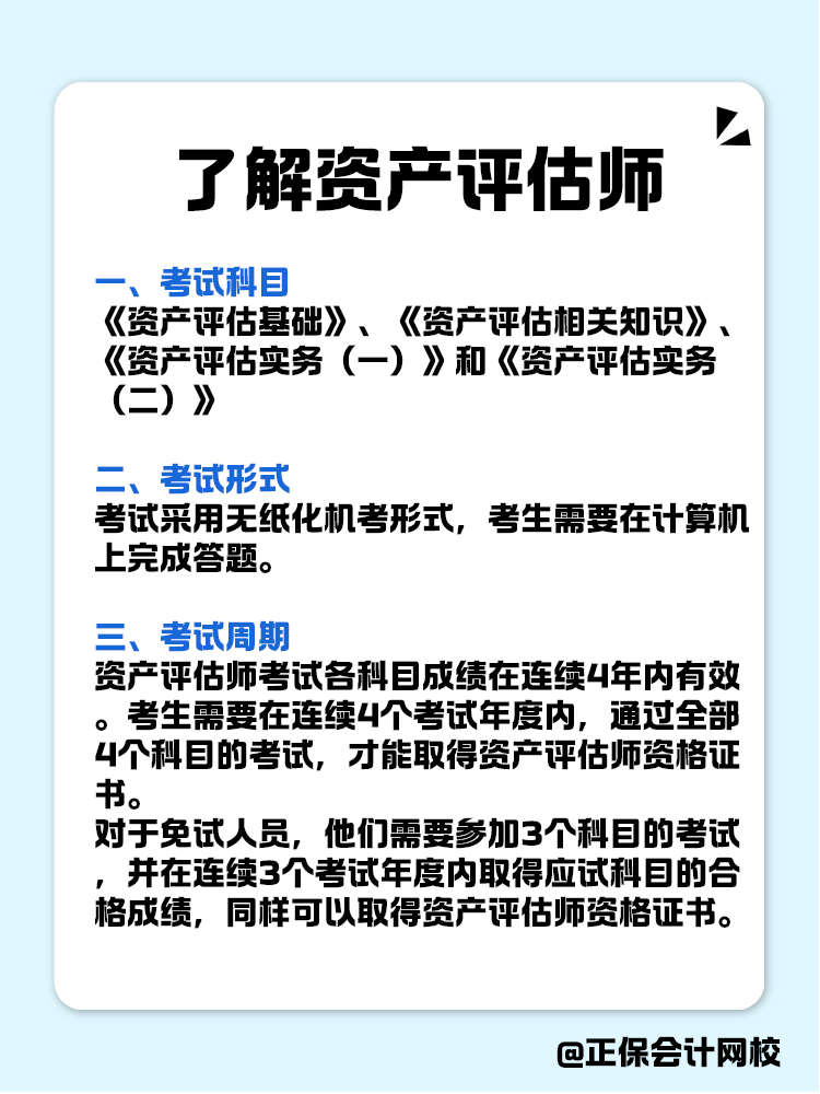 備考資產(chǎn)評估師前，一定要了解的知識！