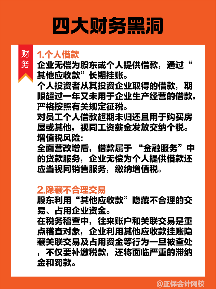 “其他應收款”背后的四大財務黑洞！