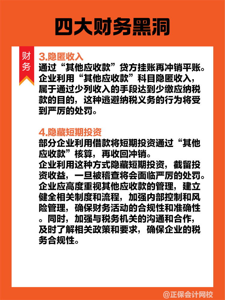 “其他應收款”背后的四大財務黑洞！