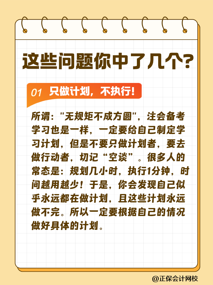 這些問題可能會嚴(yán)重拉低注會考試通過率！你中了幾個？