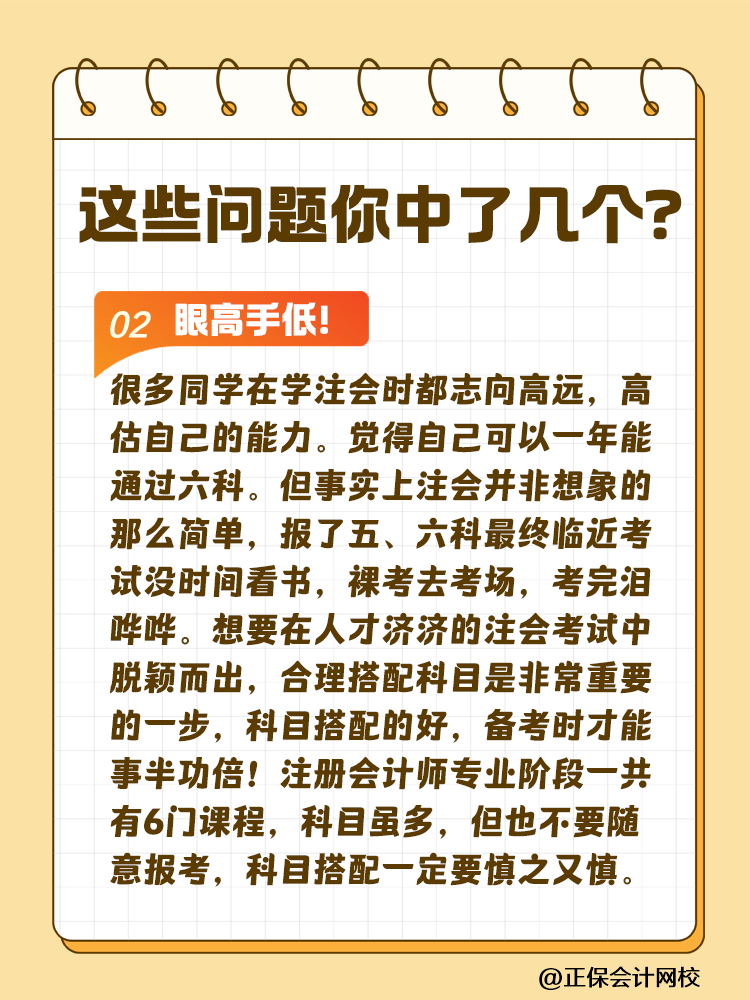 這些問題可能會嚴(yán)重拉低注會考試通過率！你中了幾個？