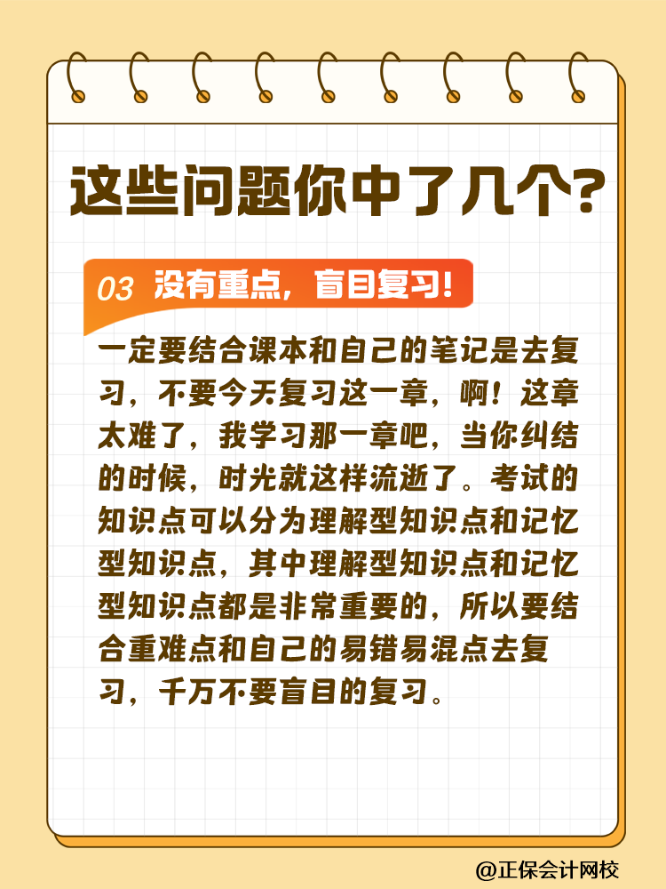 這些問題可能會嚴(yán)重拉低注會考試通過率！你中了幾個？