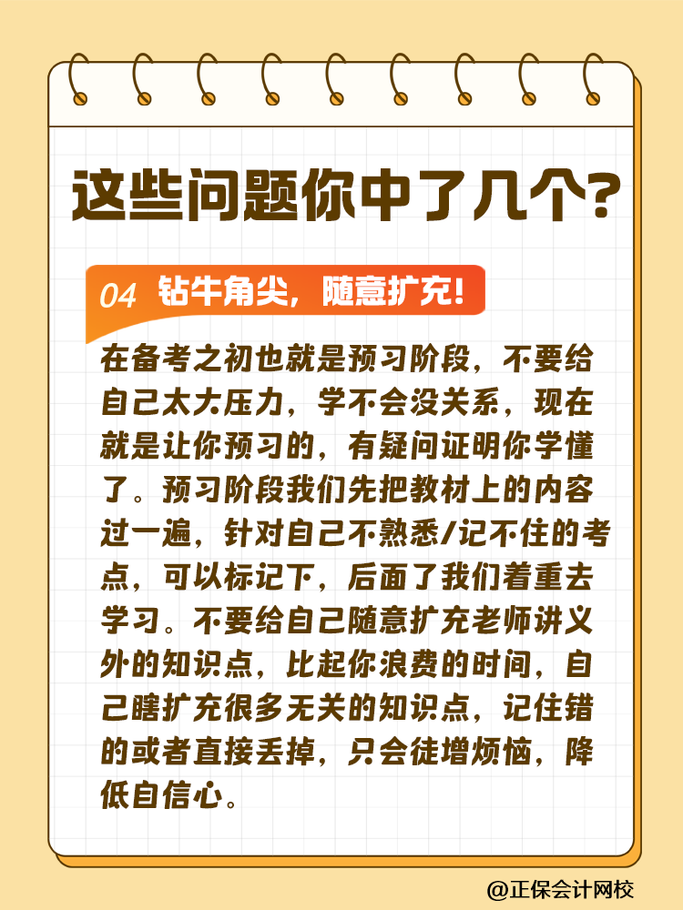 這些問題可能會嚴(yán)重拉低注會考試通過率！你中了幾個？