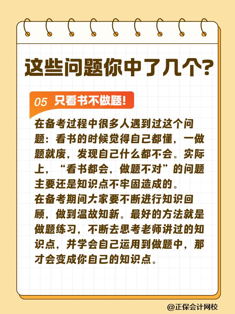 這些問題可能會嚴(yán)重拉低注會考試通過率！你中了幾個？