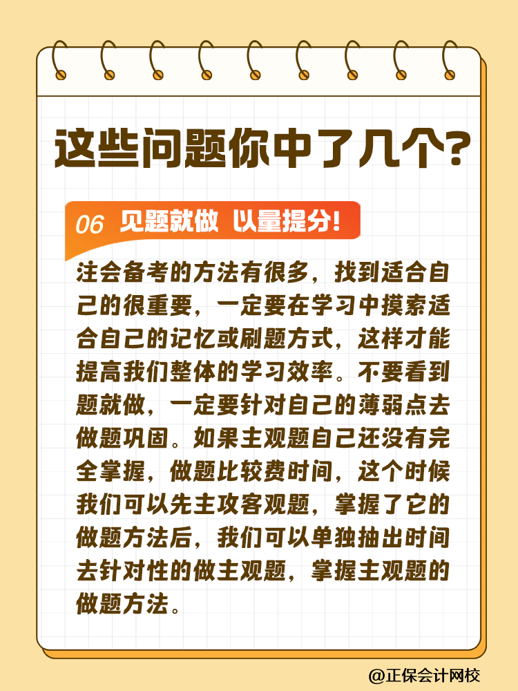 這些問題可能會嚴(yán)重拉低注會考試通過率！你中了幾個？