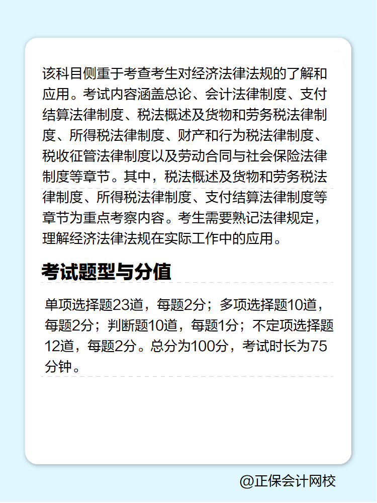 《經(jīng)濟法基礎(chǔ)》考試內(nèi)容有哪些？