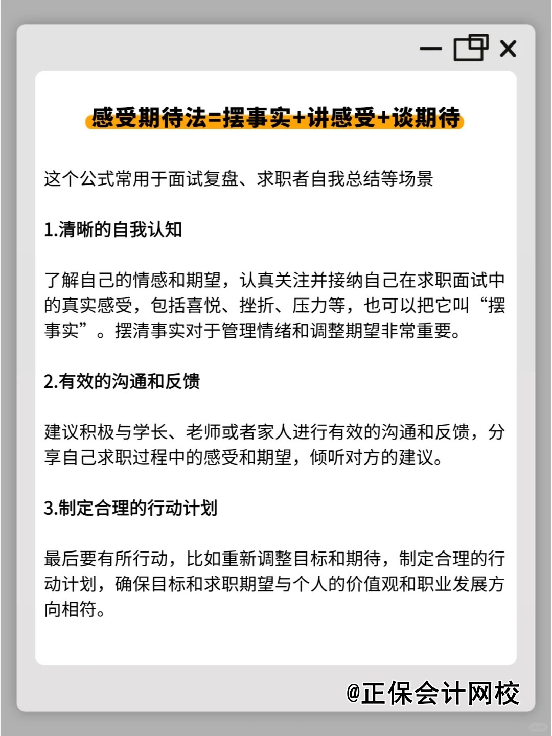 面試回答的萬(wàn)能公式！再也不怕沒(méi)話說(shuō)！