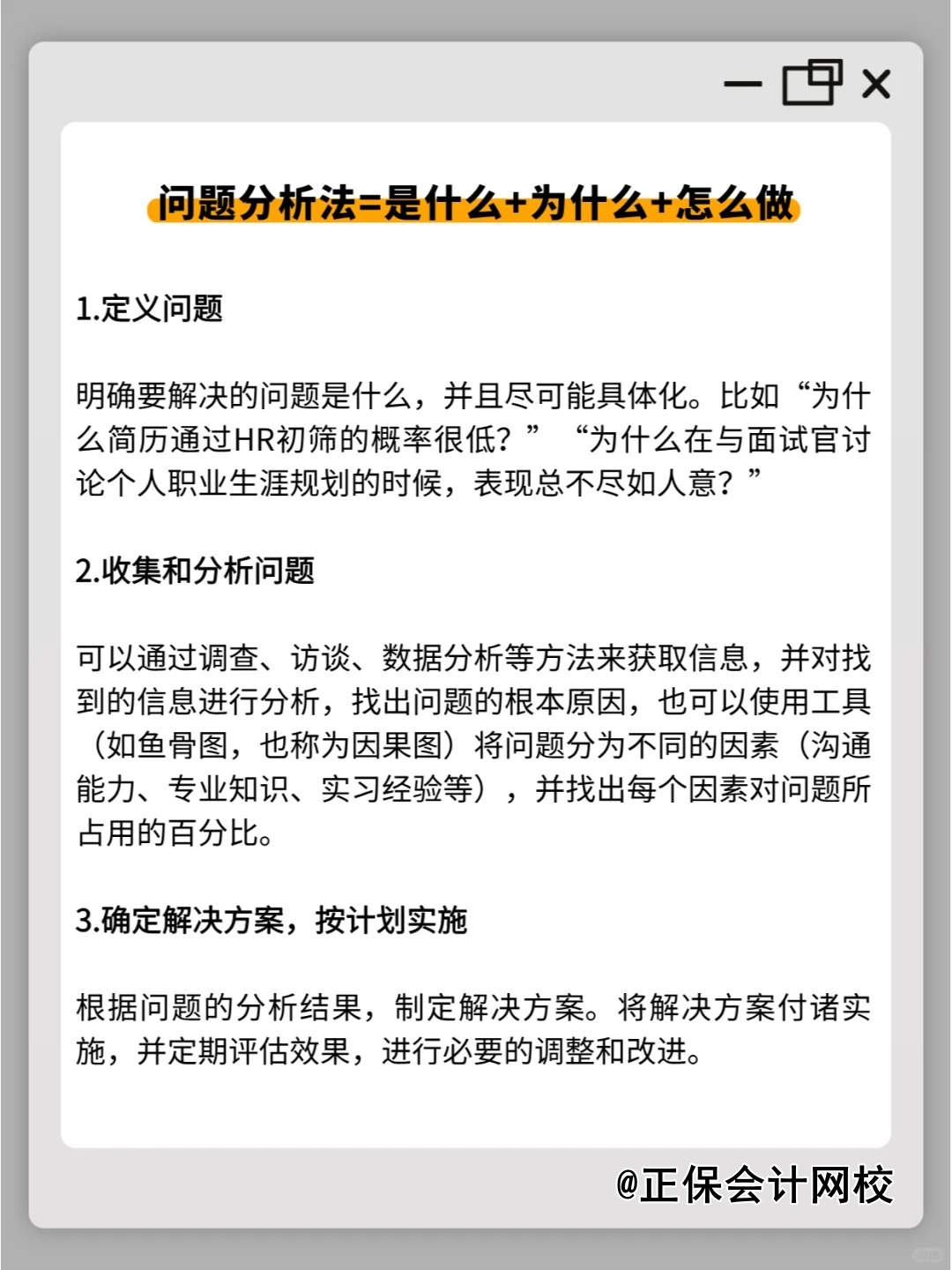 面試回答的萬(wàn)能公式！再也不怕沒(méi)話說(shuō)！