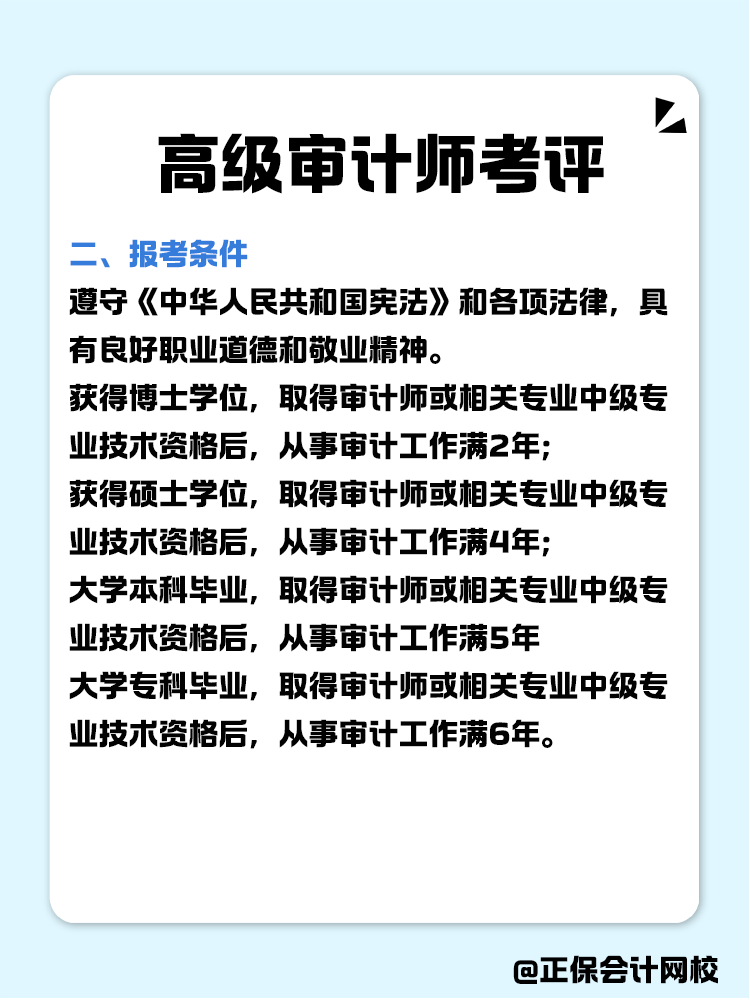 高級審計師考評，一次性說明白！