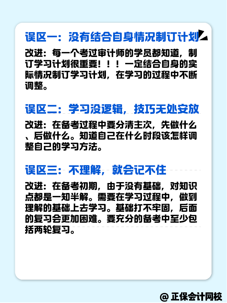 備考審計師考試這幾個誤區(qū)一定要注意避坑！