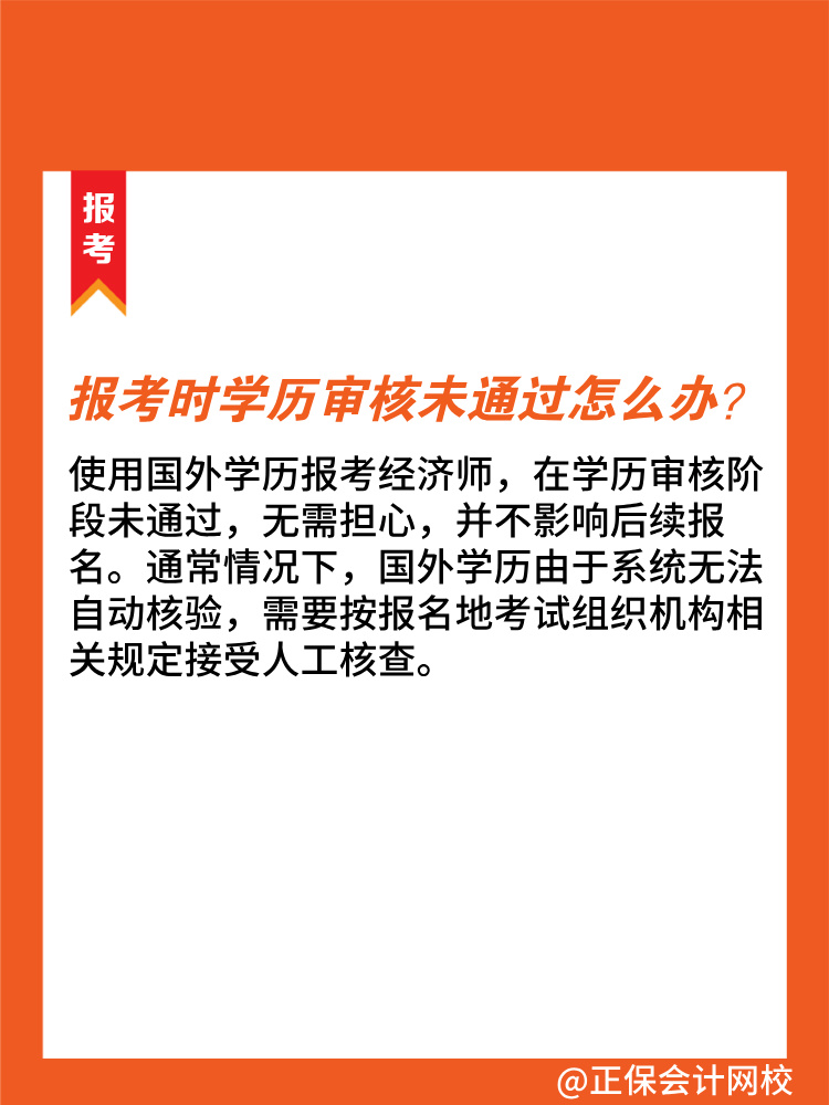 國外學歷可以報考2025年中級經(jīng)濟師嗎？
