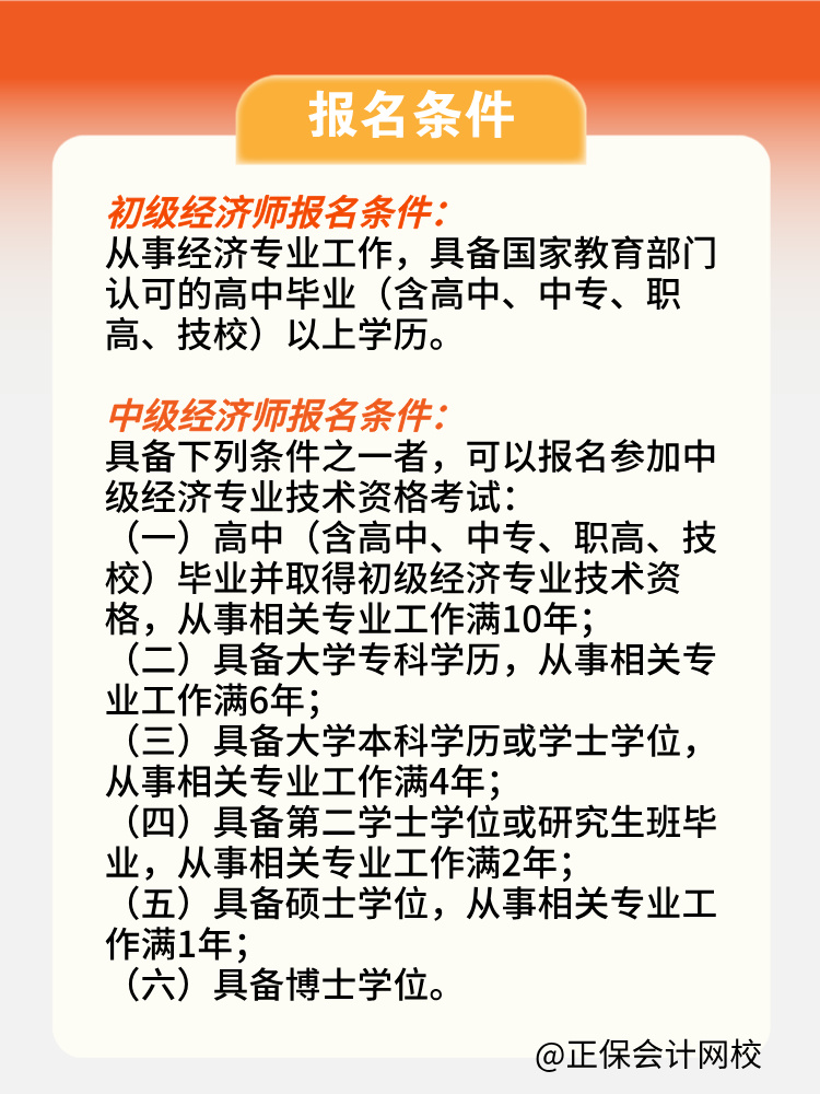 報(bào)考2025年初中級(jí)經(jīng)濟(jì)師對(duì)所學(xué)專業(yè)有限制嗎？