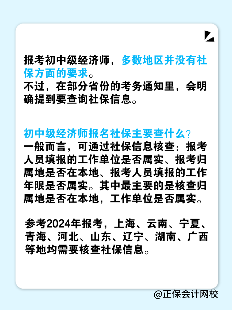 報考2025年初中級經(jīng)濟師對社保有要求嗎？