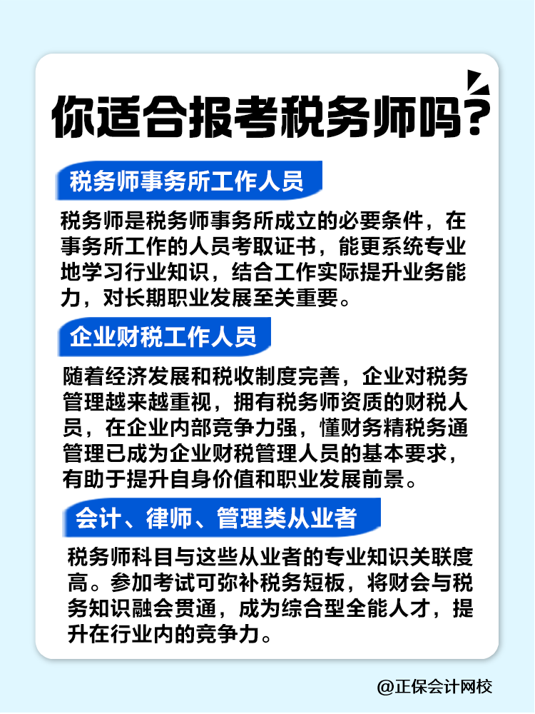 來看看你是不是稅務(wù)師考試的天選之子！趕緊對(duì)號(hào)入座