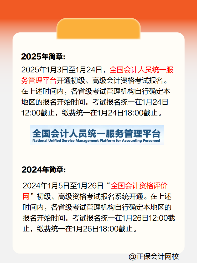 有變！2025年高級(jí)會(huì)計(jì)考試報(bào)名入口換了？