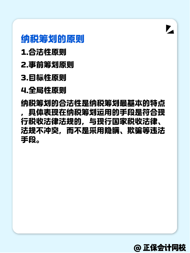 納稅籌劃的這些知識點 快來了解！