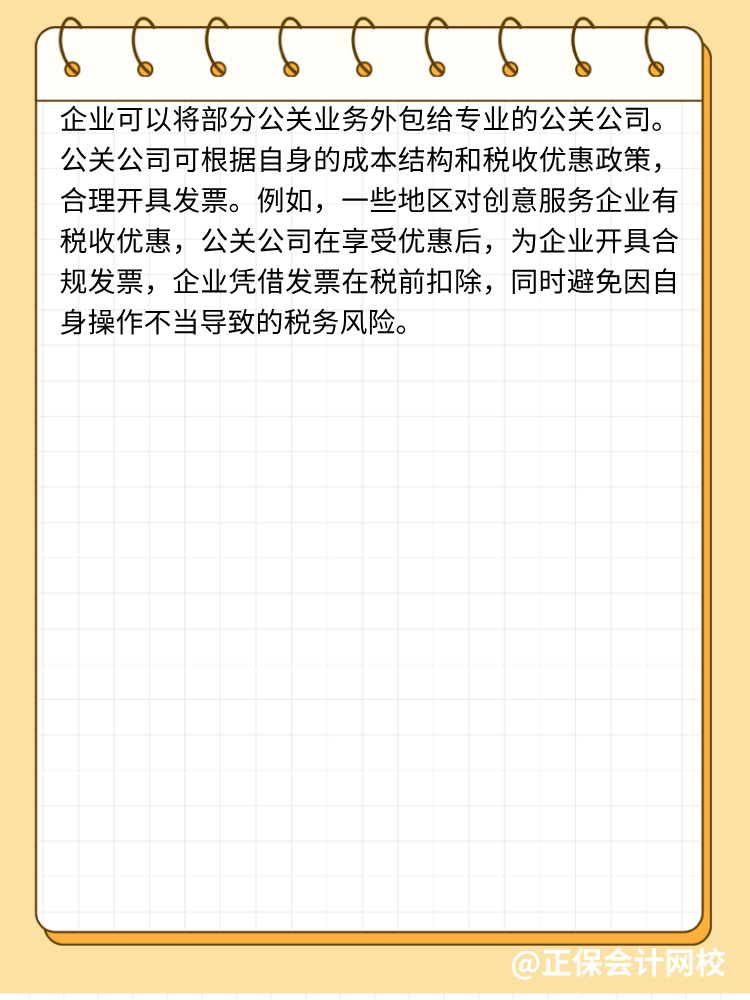 手機(jī)費(fèi)、置裝費(fèi)、公關(guān)費(fèi)如何避稅？