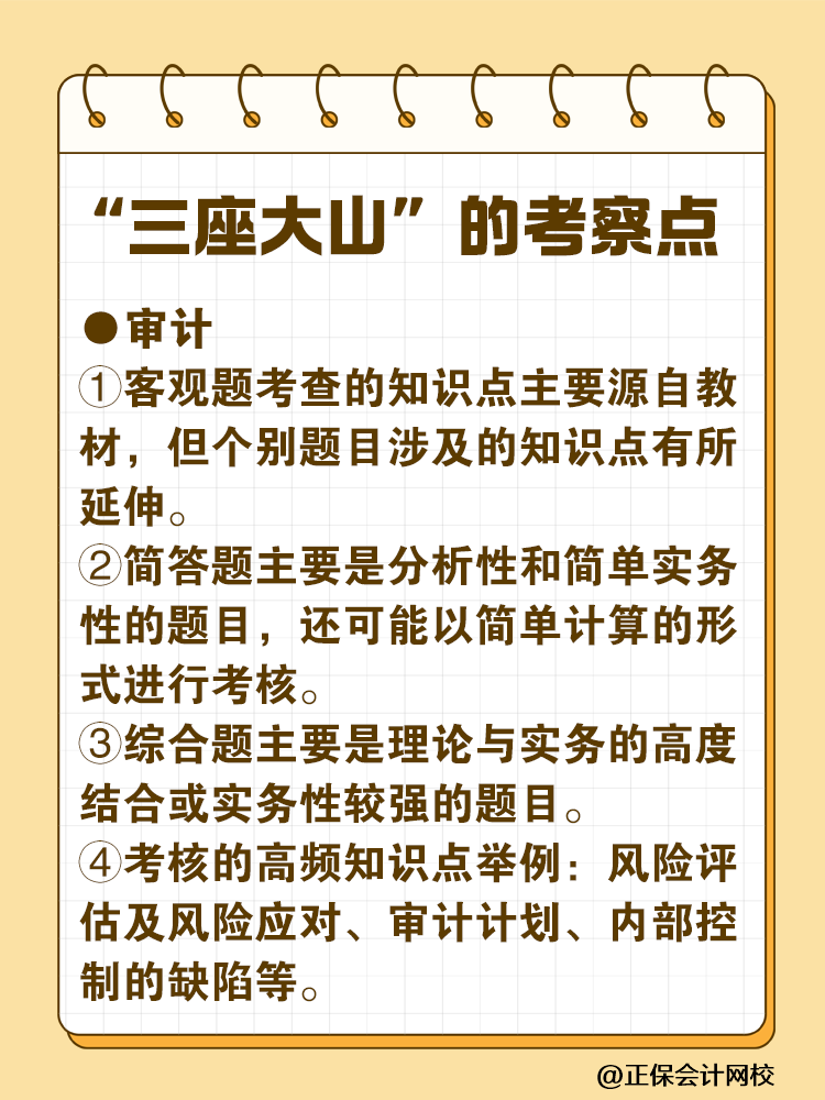注會(huì)最難考的“三座大山”是什么？快來(lái)一探究竟！