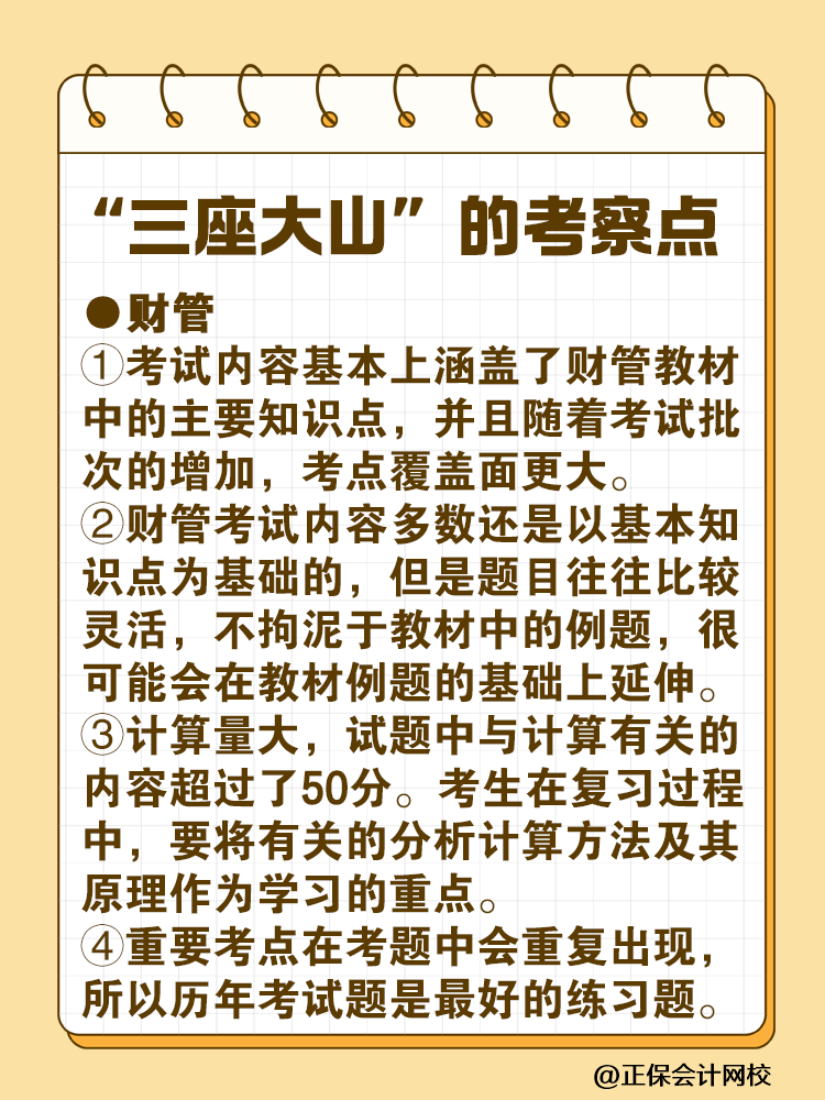 注會(huì)最難考的“三座大山”是什么？快來(lái)一探究竟！