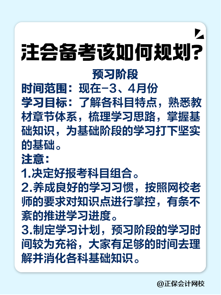 注會什么時候準(zhǔn)備最合適？該如何規(guī)劃？