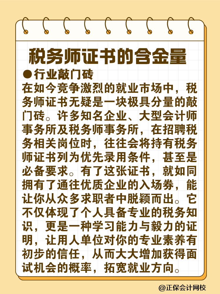 工作經(jīng)驗(yàn)與稅務(wù)師證書 到底哪個(gè)更重要？