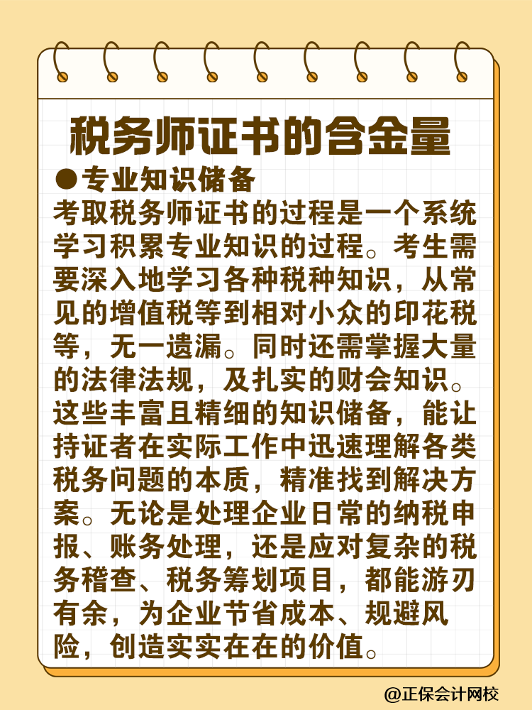 工作經(jīng)驗(yàn)與稅務(wù)師證書 到底哪個(gè)更重要？