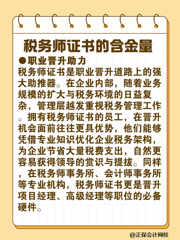 工作經(jīng)驗(yàn)與稅務(wù)師證書 到底哪個(gè)更重要？